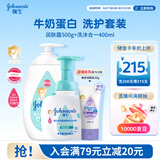 强生婴儿牛奶洗发水沐浴露二合一400ml+身体乳500g保湿润肤乳洗护套装