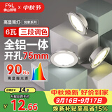 佛山照明LED筒灯嵌入式孔灯客厅天花灯2.5寸6W三色可调孔径75mm