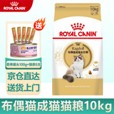 皇家猫粮10kg英短猫粮成猫粮布偶美短波斯虎斑蓝猫国产全价猫粮通用粮 RA32布偶猫成猫猫粮10kg