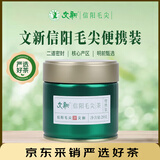 文新绿茶2026新茶便携装信阳毛尖特级20g明前罐装