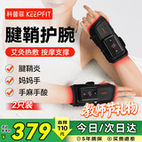 科普菲手腕按摩仪器腱鞘炎护腕电加热手腕热敷腕管综合征手指关节疼痛手麻发热腕部扭伤产妇教师节日礼物