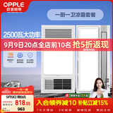 欧普照明（OPPLE）风暖浴霸超薄浴室取暖器卫生间暖风机集成吊顶 套餐2