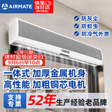 艾美特（AIRMATE）风幕机1.5米风帘机商用餐饮门口大风遥控AFM3015-04R