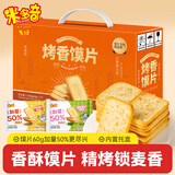 米多奇烤香馍片1.62kg 早餐饼干膜片办公室休闲零食馒头片中秋礼盒