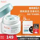 雅漾（Avene）控油净肤保湿凝露50ml 油皮控油改善毛孔清爽乳液面霜礼物男女