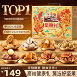 三只松鼠纯坚果礼盒2010g/16件混发零食礼包开心果夏威夷果中秋送礼团购