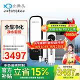 小鱼儿母婴款1000G高端净水器家用纯水机零陈水零添加 进口RO反渗透膜直饮机 自来水过滤器 5S自动前置+RO1000G直饮机+X3
