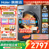 海尔（Haier）超薄滚筒洗衣机11/13公斤全自动八维减震1.2洗净比羊毛绿标毛毯洗蓝盾除菌大筒径清新防皱预约童锁 羊毛羽绒顽渍精华洗+智能投放 筒自洁 滚筒洗烘 13kg