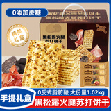立王驾到黑松露火腿苏打饼干礼盒梳打黎麦奇亚籽早餐休闲零食糕点心1020g