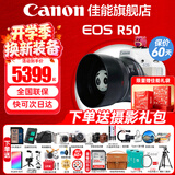 佳能（Canon）r50微单相机 4K数码高清摄影旅游vlog视频学生美颜 R50入门级直播相机小巧便携 R50白色机身+RF50mmF1.8【人像小痰盂】 官方标配【下单送摄影大礼包 限量礼袋】