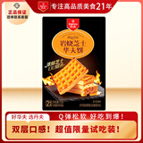 丹夫岩烧芝士华夫饼70g/盒进口芝士蛋糕会员店同款点心零食充饥茶点