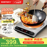 曼太（MANTAI）电磁炉电磁炉大功率3500W家用电磁炉电磁炉爆炒炒菜不锈钢凹面MT-350S+炒锅+汤锅