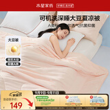 水星家纺大豆被子夏凉被学生宿舍单人空调被夏季可机洗150x210cm约2.3斤