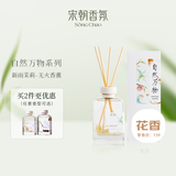 宋朝自然万物无火香薰家居卧室内男女香氛新婚女生日伴手礼物新雨茉莉