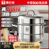 康巴赫蒸锅304不锈钢蒸笼食品级双层汤锅家用蒸煮炖燃气灶电磁炉通用 【加厚304不锈钢】 2层 30cm