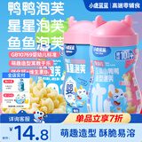 小鹿蓝蓝婴儿泡芙儿童零食磨牙多造型泡芙球溶豆米饼搭档 【10月+练抓握】鸭鸭+鱼鱼+星星