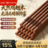 王麻子抗菌防霉高级鸡翅木筷子 家用筷子家庭用高档木质食品级 10双装