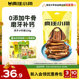 疯狂小狗宠物狗狗零食磨牙牛骨头成幼犬小大型犬洁齿耐啃 风干小牛排130g