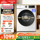 创维滚筒洗衣机全自动 直驱变频 12公斤大容量家用 租房 一级能效 以旧换新补贴XQG120-BR3ZDW