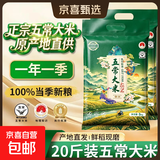 五常大米东北核心产区一年一季100%新粮香米真空锁鲜包邮 正宗五常大米10KG