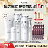 欧诗漫（OSM）珍珠白洁面爽肤水乳液精华套装美白淡斑护肤品眼霜生日礼物送女友