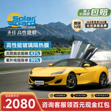 SOLAR GARD圣佳【京东爆款】汽车玻璃膜圣辉系列汽车贴膜汽车隔热全车纳米陶瓷膜防晒防紫外线包施工前浅后深