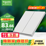 施耐德 二开多控中途开关 86型双开多控开关插座面板 桓悦系列 清雅白