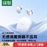 绿联蓝牙耳机A3入耳式蓝牙睡眠耳机通话游戏低延迟旗舰级镀钛动圈音乐运动降噪适用苹果华为小米