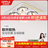 欧普照明（OPPLE）灯暖浴霸普通吊顶系列即开即热浴霸取暖灯照明排气一体 流金岁月