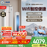 奥克斯空调 净享风 大3匹 新一级能效变频冷暖 智控 外机1.5排铜管 柜机 国家补贴KFR-72LW/BpR3AQE1(B1)