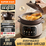 苏泊尔（SUPOR）电炖锅 电砂锅煲汤锅紫砂内胆3L家用多功能炖汤锅微压快炖煲汤专用锅3-4人 DG30YC875