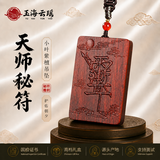 玉海云瑶无事牌小叶紫檀吊坠男女款高端项链红木车挂件实木质文玩礼物项链