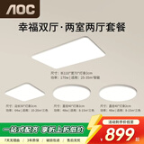 AOC护眼卧室吸顶灯  客厅灯简约led灯具普瑞灯珠110CM两室两厅包安装