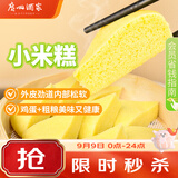 广州酒家小米糕480g 4个 开学季儿童早餐半成品早茶点心食品速食面点糕点
