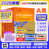 中公教育事业编考试教材2026a类真题事业单位综合管理a类职业能力倾向测验和综合应用能力历年刷真题教材联考职测和综应新疆安徽黑龙江河北上海辽宁重庆贵州云南山西天津甘肃陕西四川湖北青海广西海南等 A类学