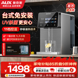 奥克斯（AUX）台式净饮机加热uv杀菌直饮机200G鲜活即热家用ro反渗透过滤净水器净水一体机饮水机免安装V16