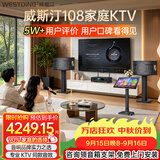 威斯汀【热卖10W+】家庭ktv音响套装唱歌全套设备点歌机一体卡拉ok影院家用客厅全新升级108音箱套装 套装六｜四分频音质进阶款