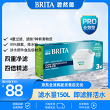 碧然德BRITA家用净水壶 滤水壶 净水器 滤芯  升级版 PURE 3只装 通用碧然德净水壶便携净水滤芯