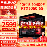 雷索 酷睿i5 10400F/11400F/RTX3050/3060/4060吃鸡LOL游戏台式电脑主机DIY组装机整机全套 四i5 10400F丨256G丨3050 6G