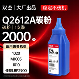 双杰2612a硒鼓碳粉 12a硒鼓适用惠普1020硒鼓 m1005 1010 1018 1012 1015墨粉 佳能lbp2900硒鼓 加墨型碳粉