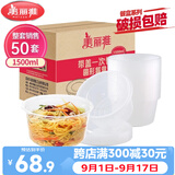美丽雅一次性饭盒圆形1500ml*50套打包碗加厚餐盒带盖可微波大容量