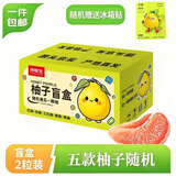 京鲜生【大柚作为】柚子盲盒2粒净重4-4.5斤红/白/黄/三红/青柚五色随机