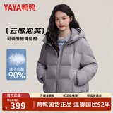 鸭鸭秋冬新品短款羽绒服女加厚连帽面包服2026冬季韩版泡芙小个子外套 炊烟灰色 S /155 (建议80-105斤)