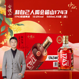 会稽山1743 半干型 中秋送礼 绍兴黄酒 500ml*6瓶 整箱装 特型黄酒 花雕