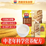 西麦中老年燕麦片700g袋谷物代餐粉即食营养早餐独立包装