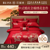百丽丝水星家纺出品结婚四件套婚庆纯棉刺绣婚房套件大红色被套龙凤刺绣