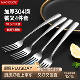 美厨（MAXCOOK）304不锈钢叉子 餐叉水果叉餐具套装甜品汤勺搅拌勺 4件套MCGC4513