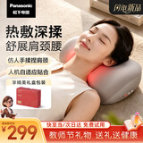 松下（Panasonic）颈椎按摩器肩颈腰背按摩枕头肩颈按摩器腰部按摩仪按摩垫全身自动揉捏2026年新款送长辈教师节礼物 【舒展肩颈腰+热敷深揉+充插两用】RAD62米色