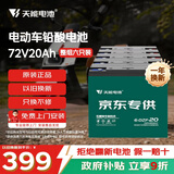 天能电动车电池72V20Ah铅酸电池电瓶车电池非锂电池电摩