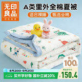 无印良品A类里外全棉棉花夏被 100%新疆棉花被子夏凉空调薄被芯200*230cm